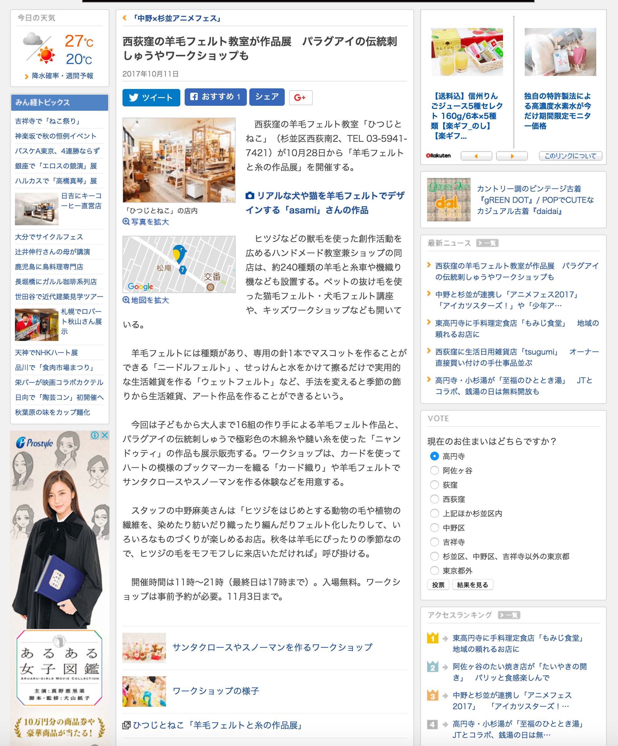 高円寺経済新聞
